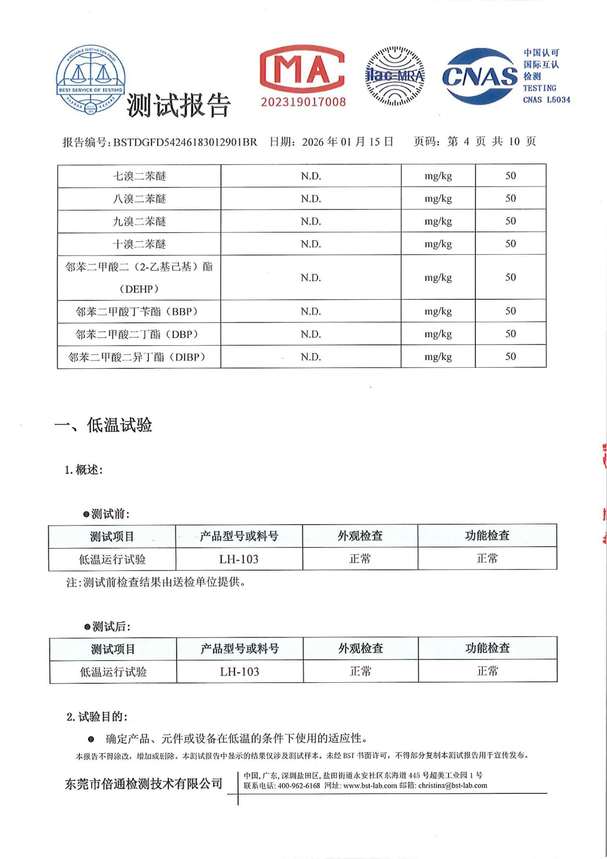 重油污清洗剂测试报告_page-0004