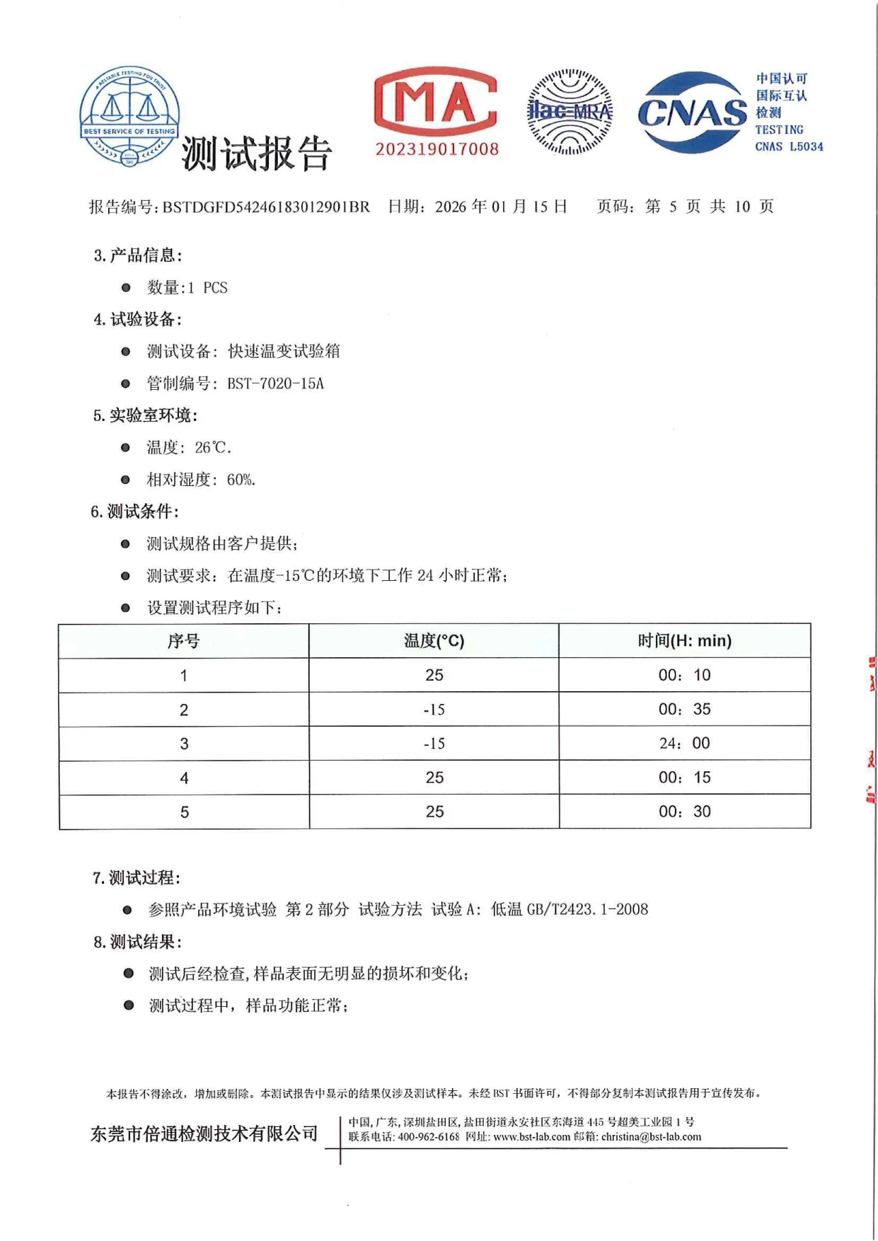 重油污清洗剂测试报告_page-0005