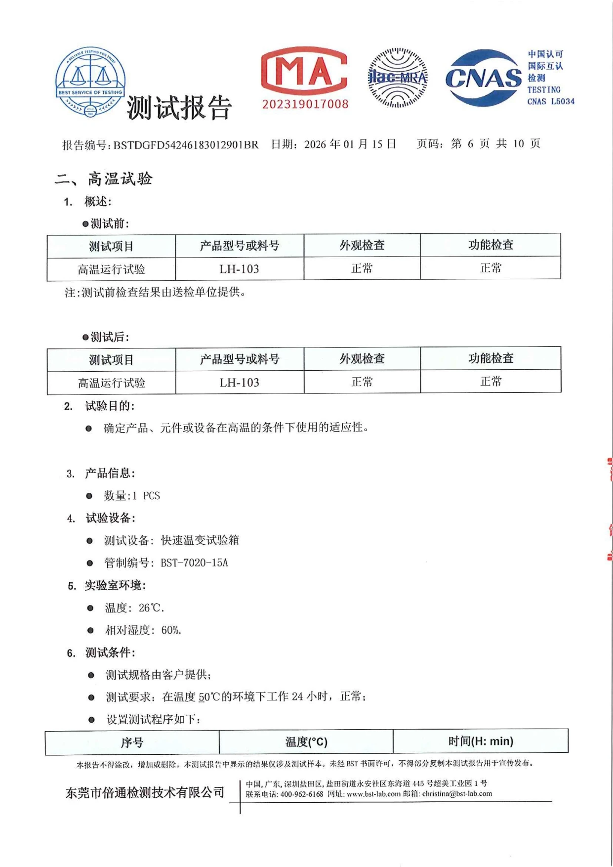 重油污清洗剂测试报告_page-0006