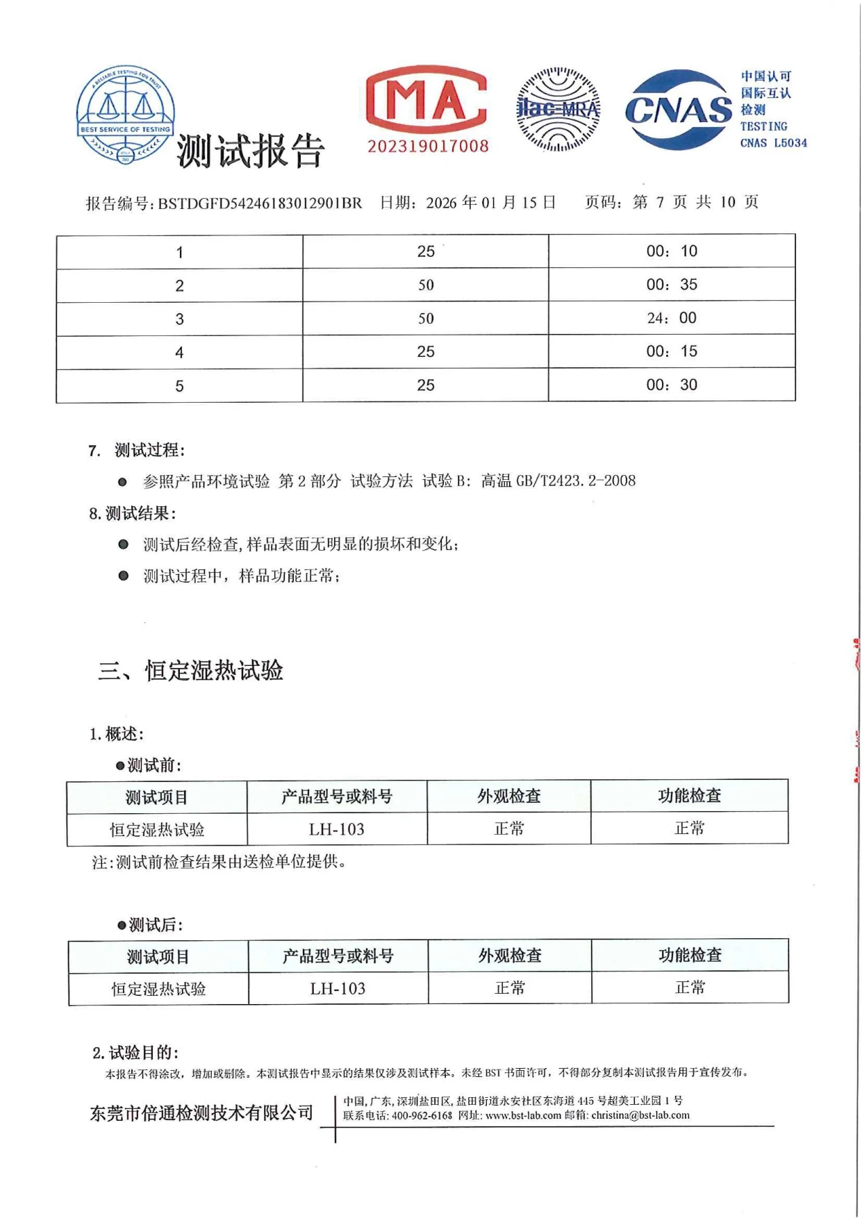 重油污清洗剂测试报告_page-0007