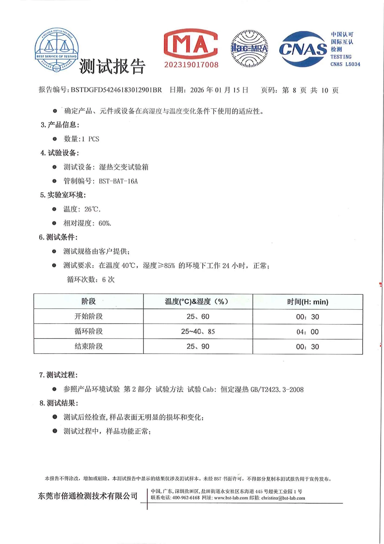 重油污清洗剂测试报告_page-0008