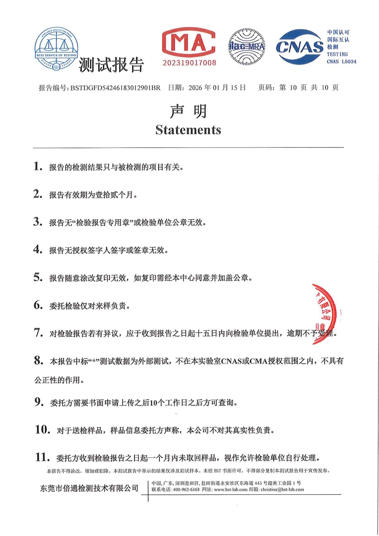 重油污清洗剂测试报告_page-0010
